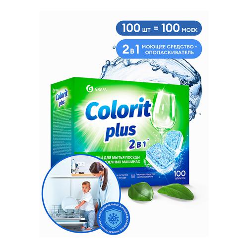 Таблетки для посудомоечных машин Grass Colorit Plus (100 шт.)