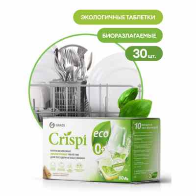 Экологичные таблетки для посудомоечных машин - CRISPI (30 шт.)