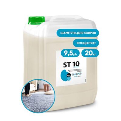 Шампунь для автоматической и ручной стирки ковров ST 10 Concentrate (20 кг.)